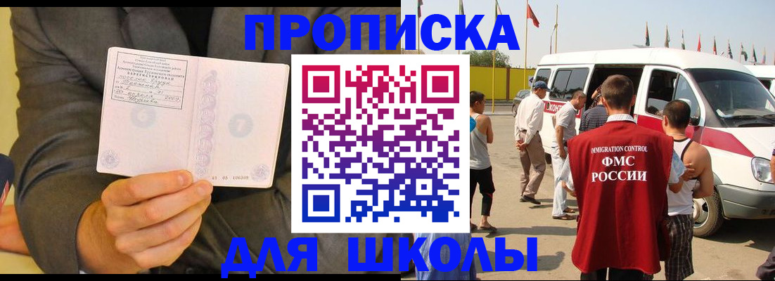 прописка для военкомата в Ивантеевке