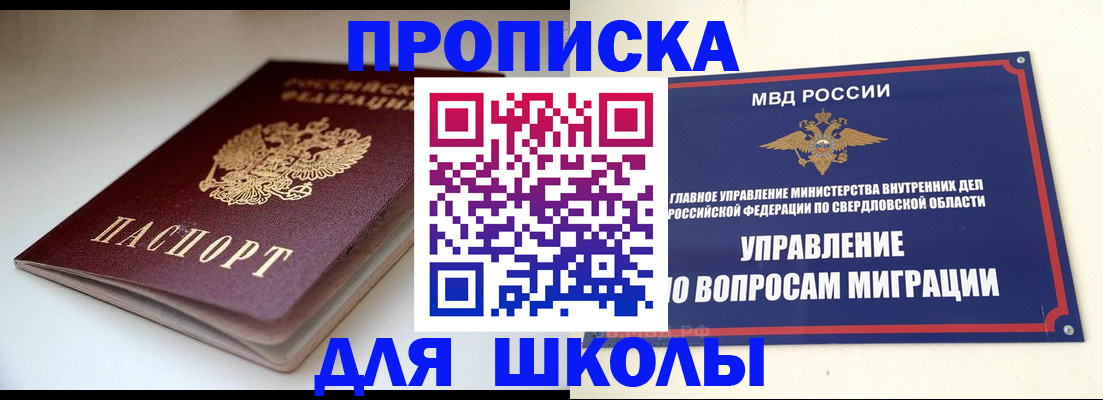 прописка от собственника в Ивантеевке