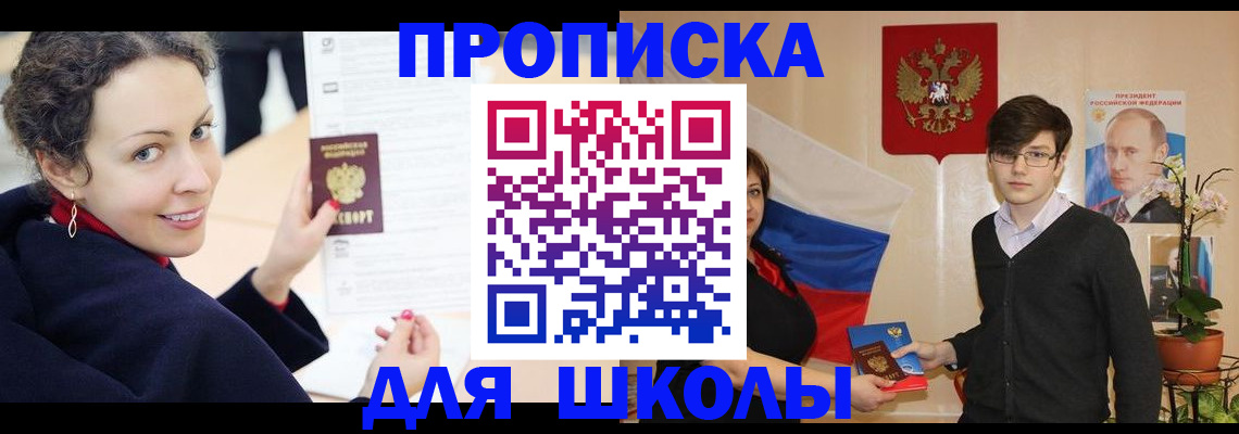 прописка от собственника в Ивантеевке