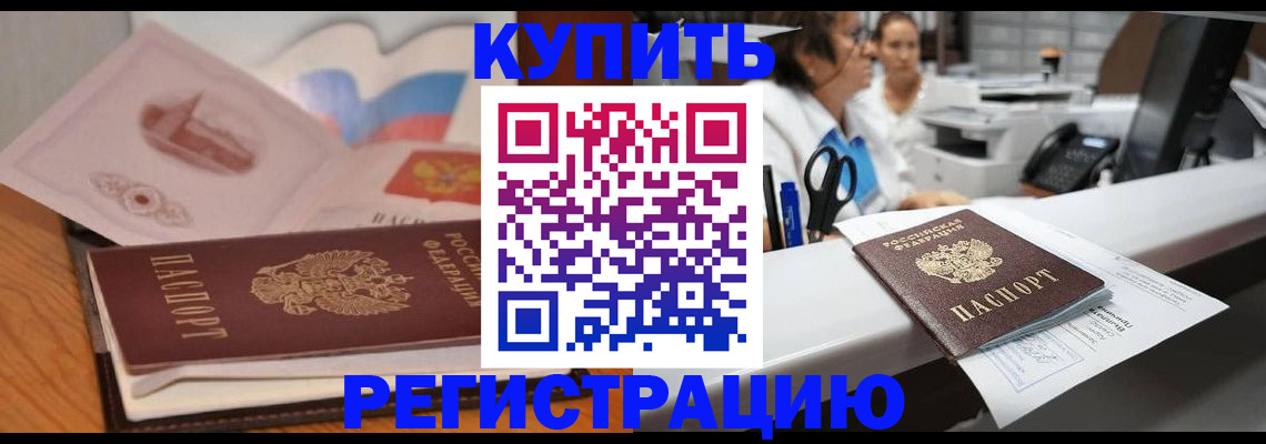 временная регистрация собственник в Ивантеевке