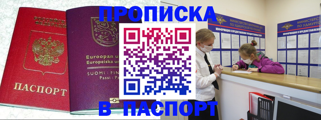 временная регистрация недорого в Ивантеевке