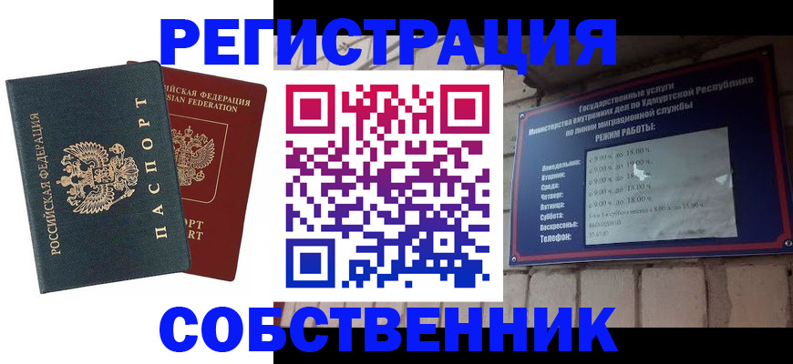 прописка 2025 в Ивантеевке