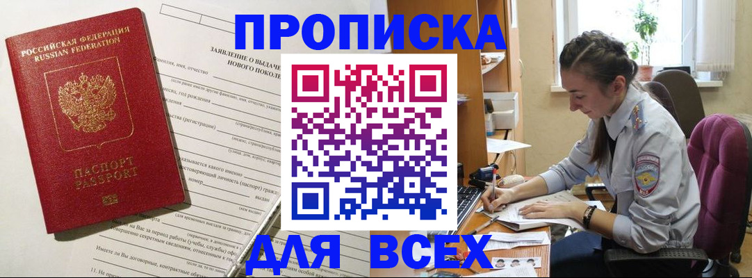 временная регистрация надежно в Ивантеевке